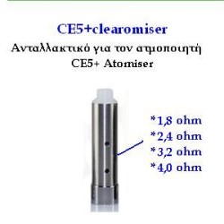 Ανταλλακτικό ατμοποιητή CE5 plus